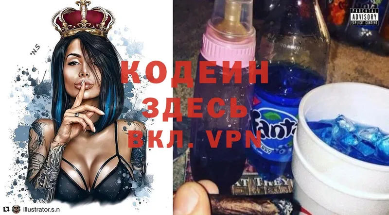 Кодеиновый сироп Lean Purple Drank  закладки  Краснозаводск 